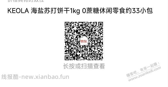 这款饼干比山姆买的好吃 - 线报酷