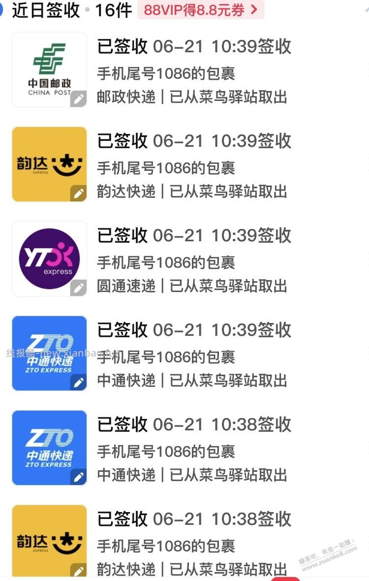 手机号被人弄菜鸟快递了，怎么搞他 - 线报酷