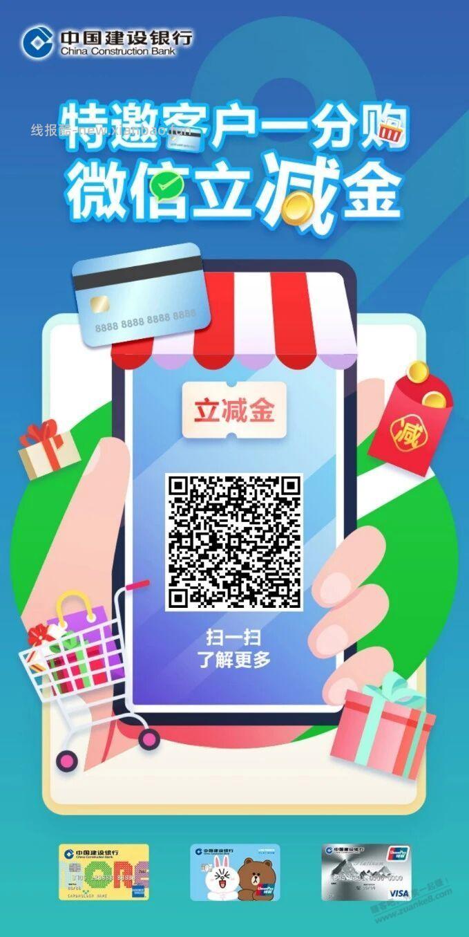河北建行9元微信立减金 - 线报酷