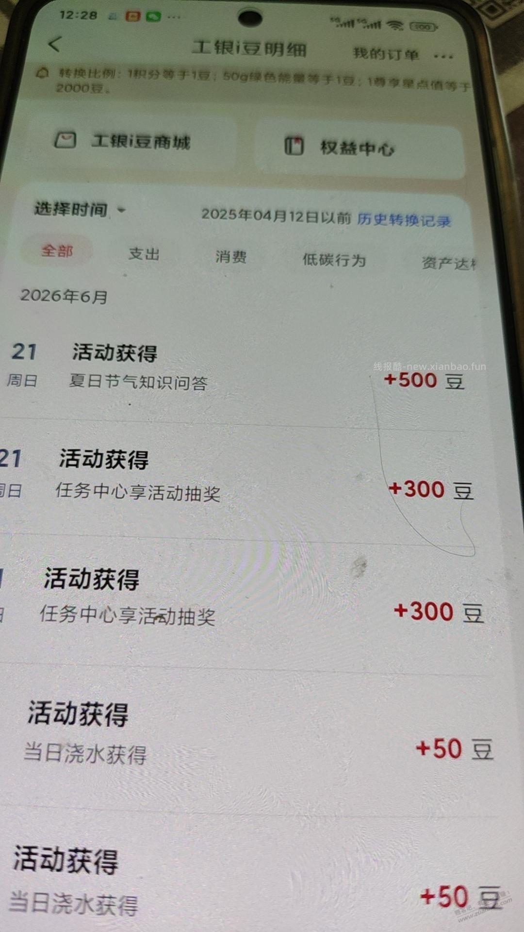 工行答题500豆 - 线报酷