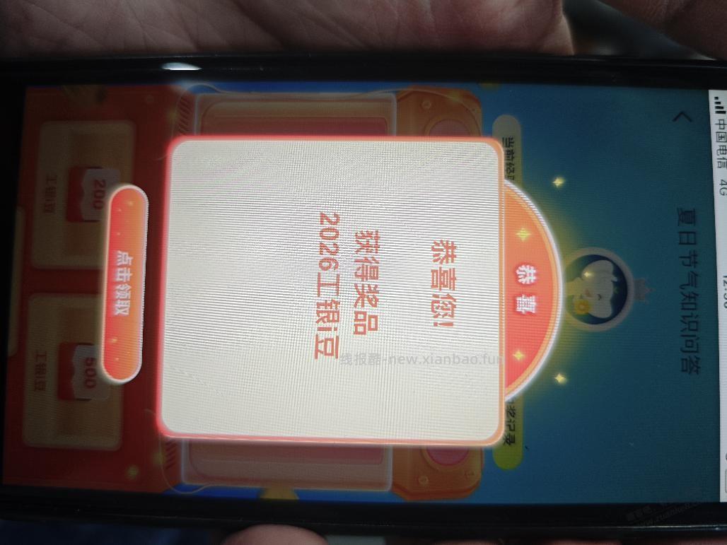 工行节气问答有水 - 线报酷