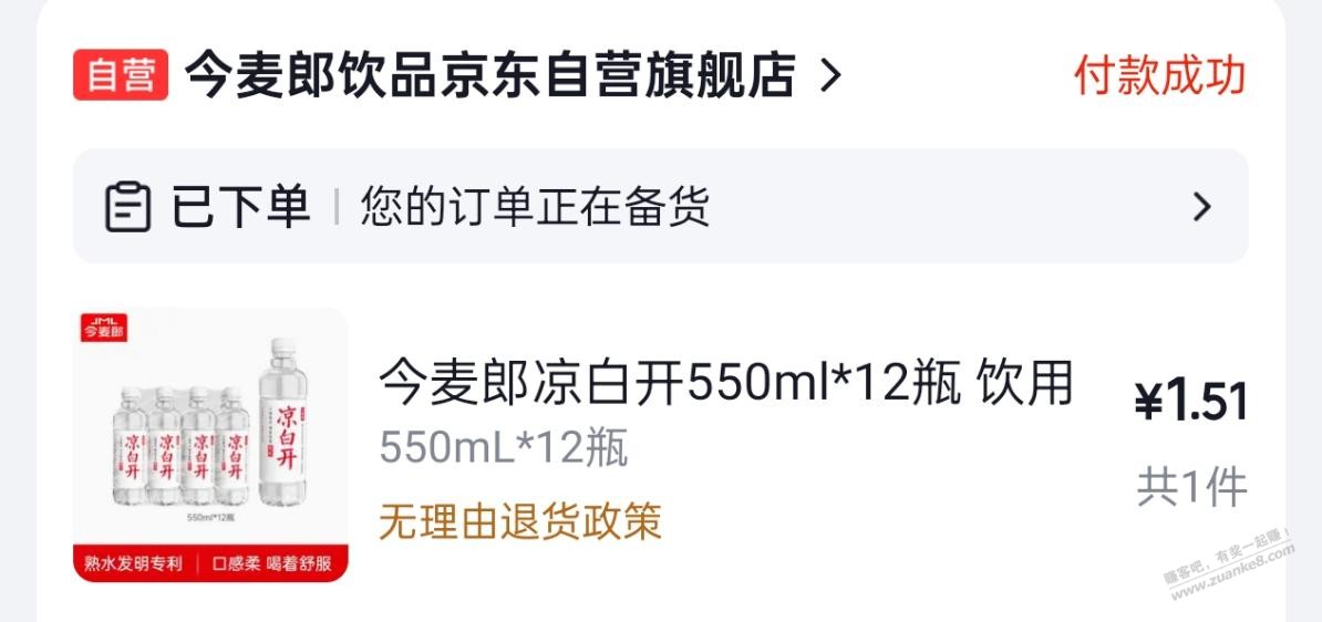 继续囤水，比昨天更便宜 - 线报酷