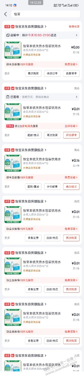 继续囤水，比昨天更便宜 - 线报酷
