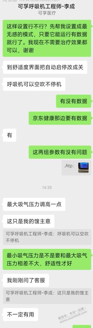 可孚呼吸机调成这样，终于睡得着了 - 线报酷
