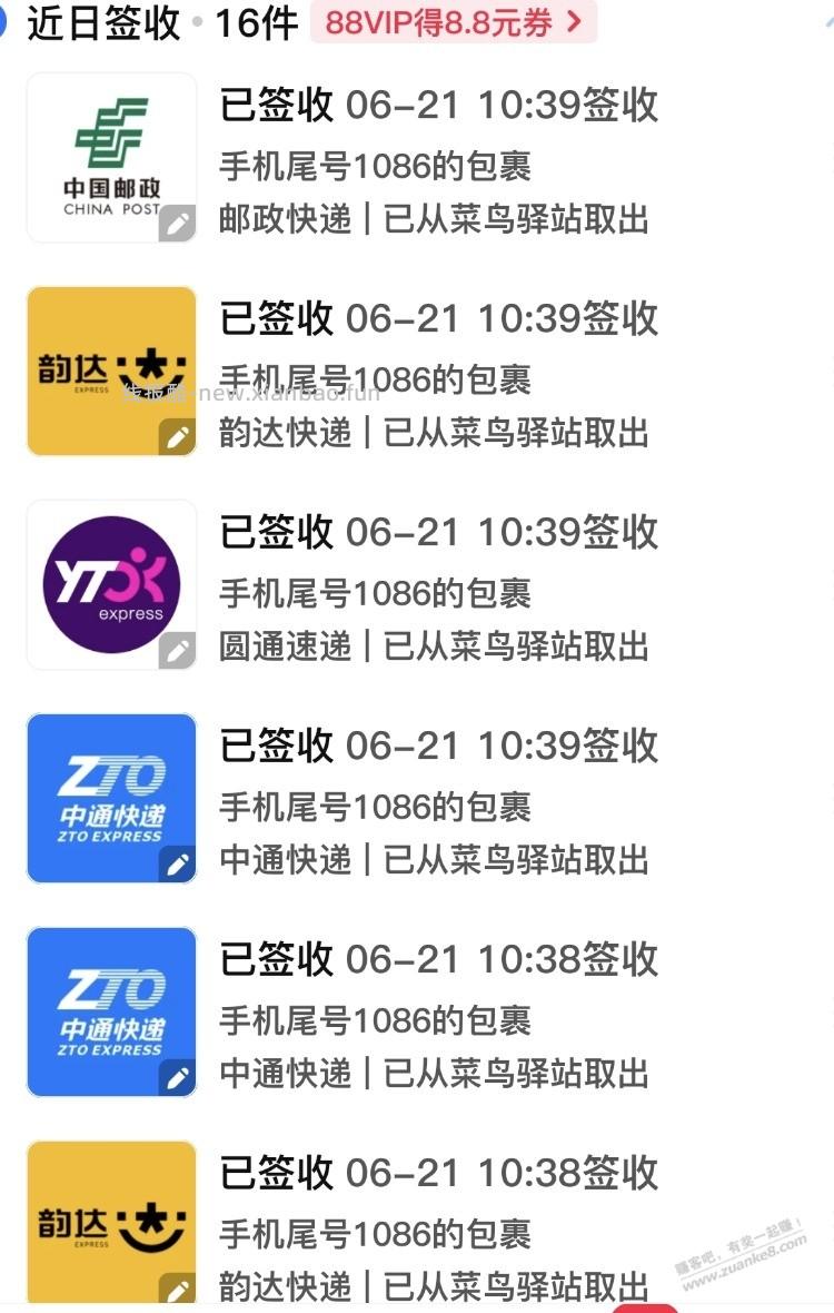 快递用别人的手机号收货，一般是干什么的？ - 线报酷