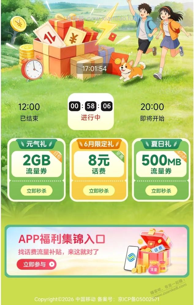 中国移动的天天秒杀是不是有黑号？？ - 线报酷