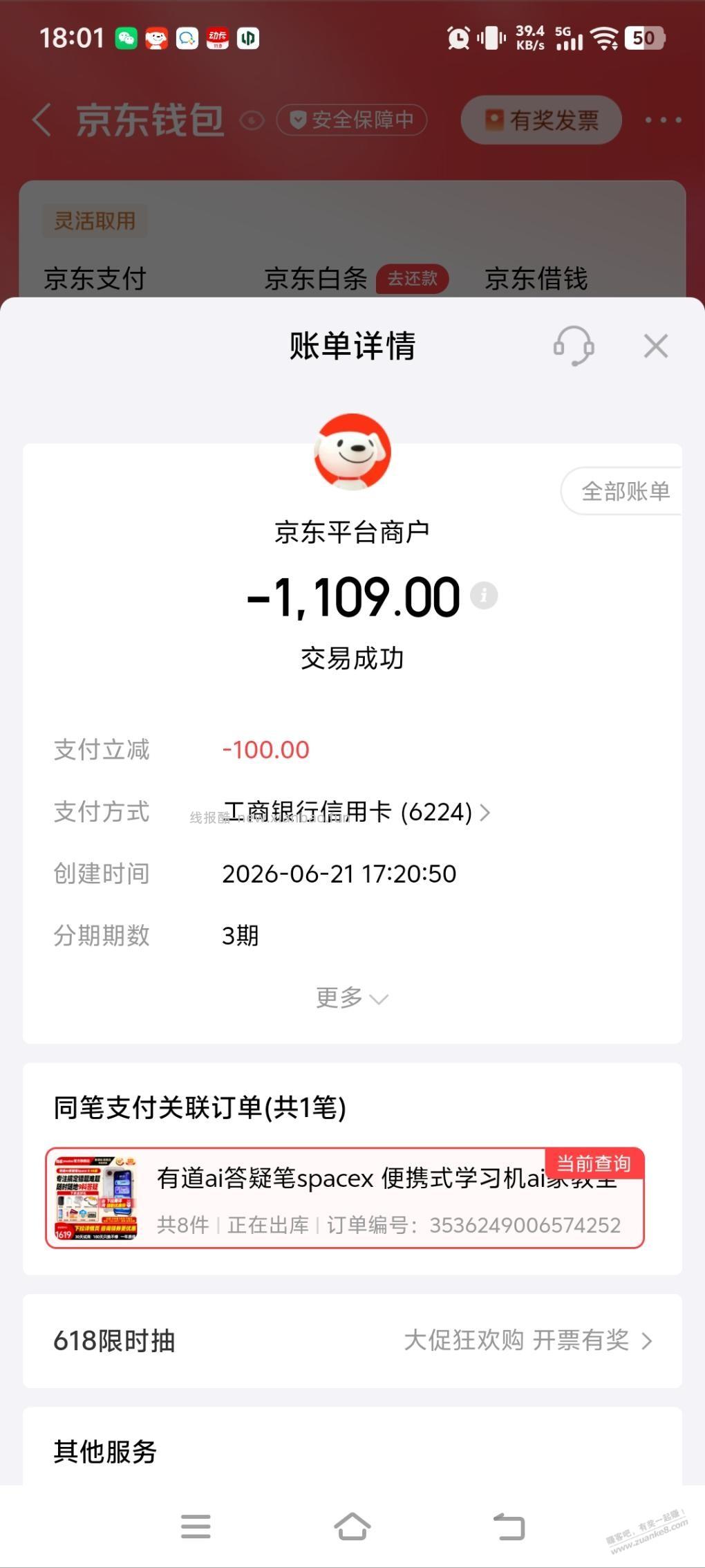 工行分期1200-100，自测。 - 线报酷