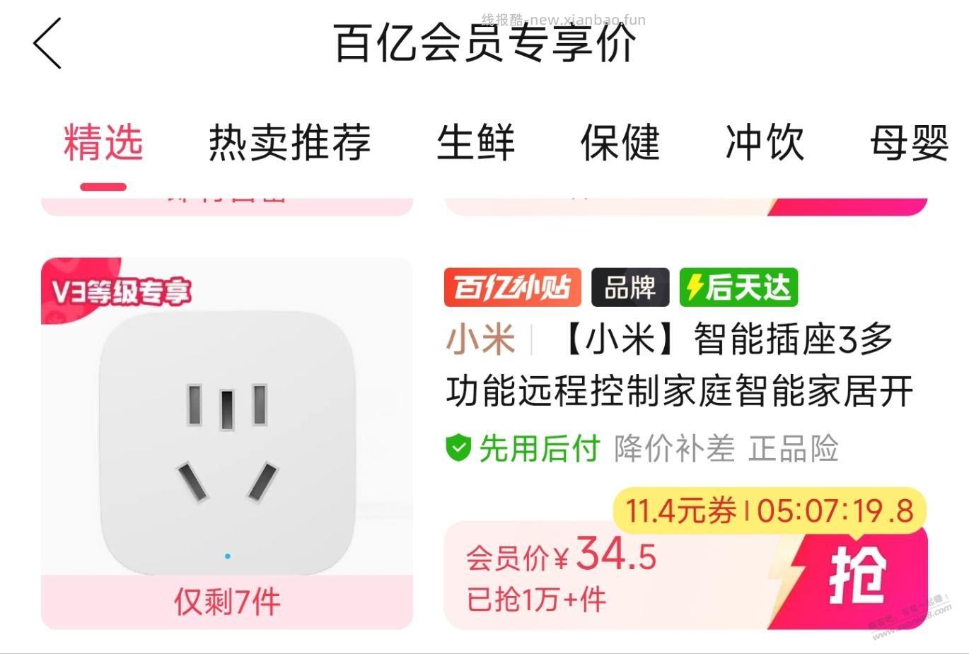 小米智能插座3，34.5元(限拼多多V3) - 线报酷