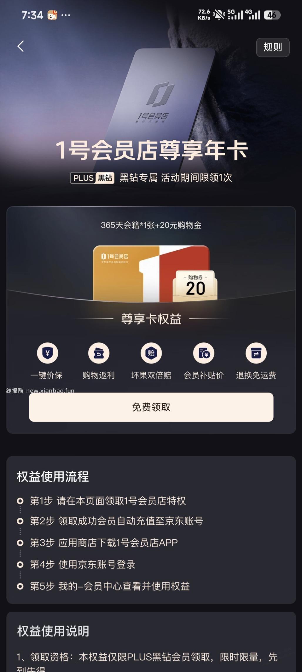 1年尊享会员，速度领 - 线报酷