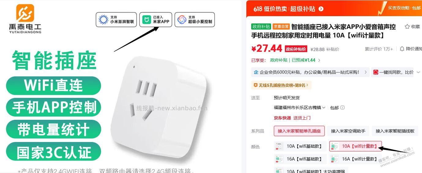 小米智能插座3，34.5元(限拼多多V3) - 线报酷