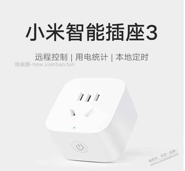 小米智能插座3，34.5元(限拼多多V3) - 线报酷