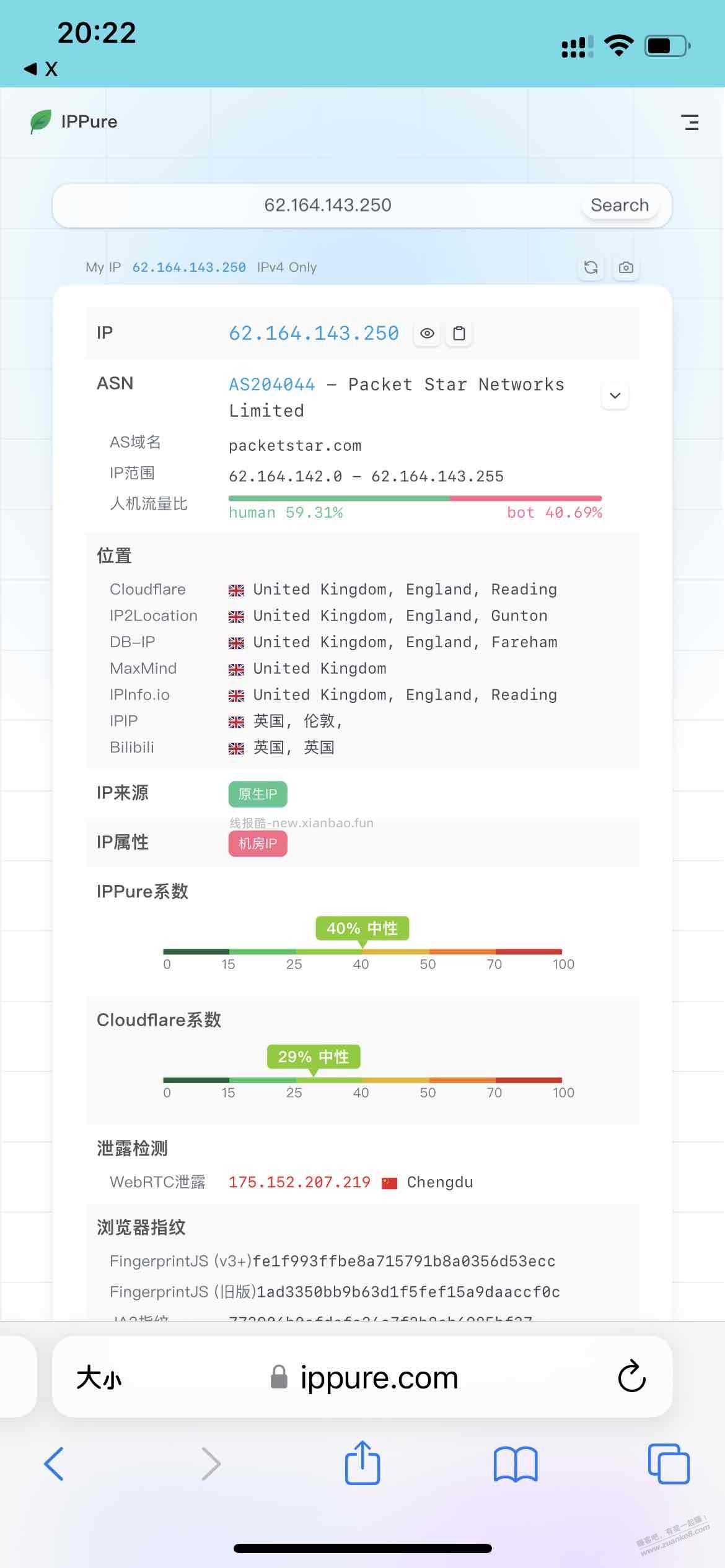 分享一个测IP纯净度的权威网站 - 线报酷