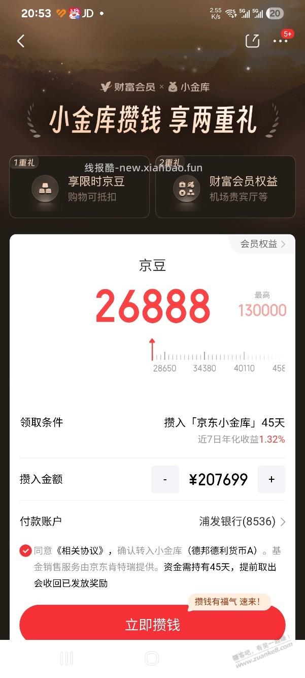 京东fa~票抽奖，加码奖励，值得搞吗 - 线报酷