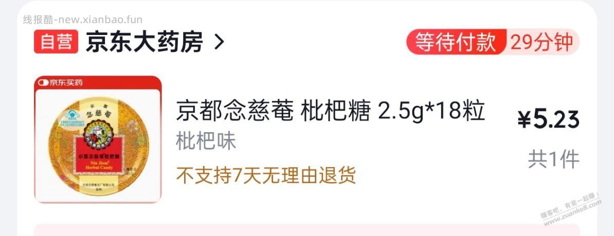 京都念慈庵 - 线报酷