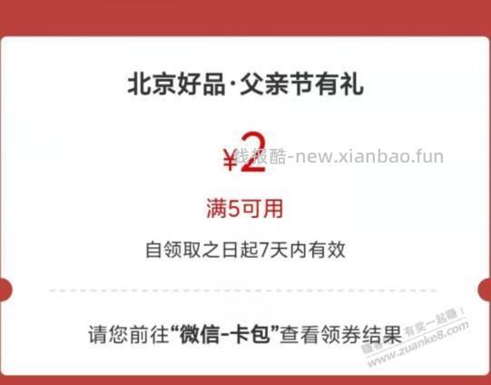 北京2元立减金 - 线报酷