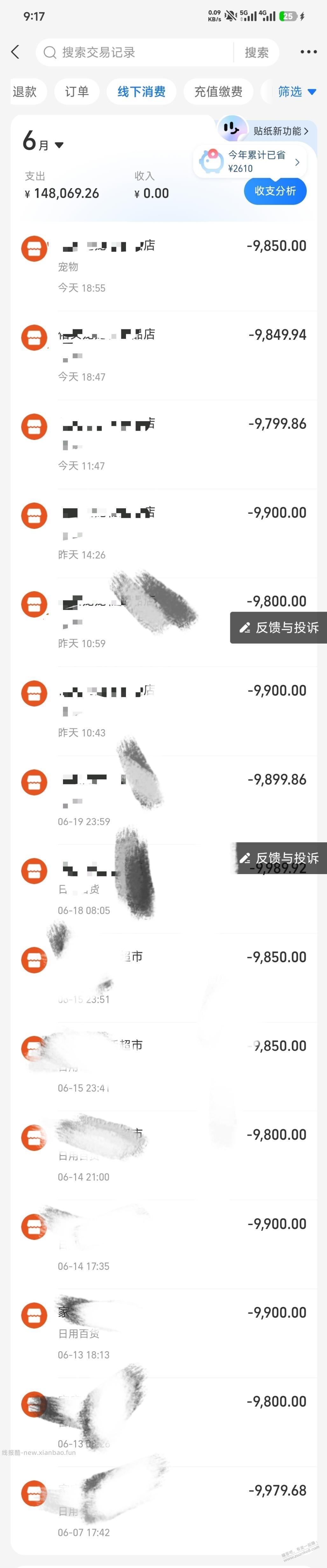 这个月分期交易撸撸了十几万 - 线报酷