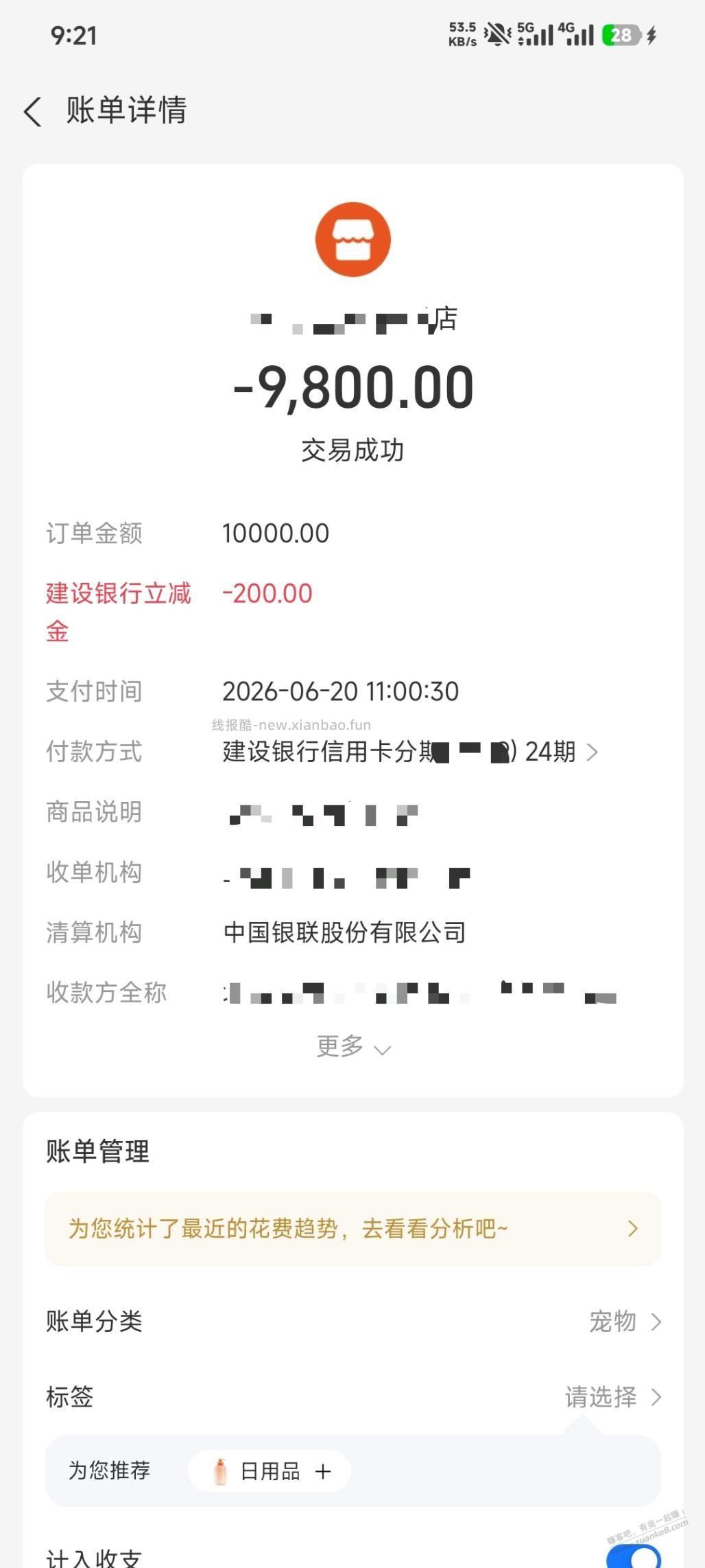 这个月分期交易撸撸了十几万 - 线报酷
