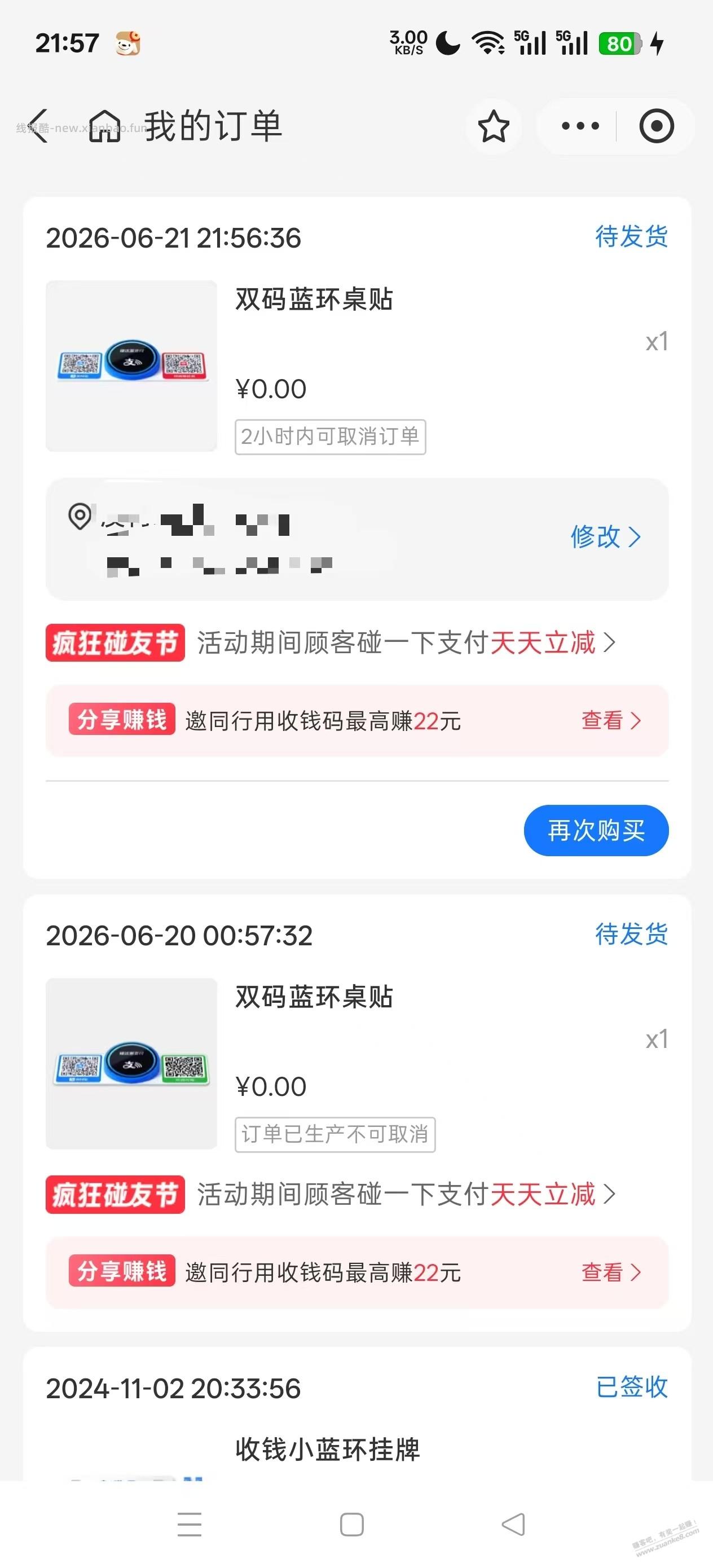 免费领支付宝碰一碰桌贴 - 线报酷