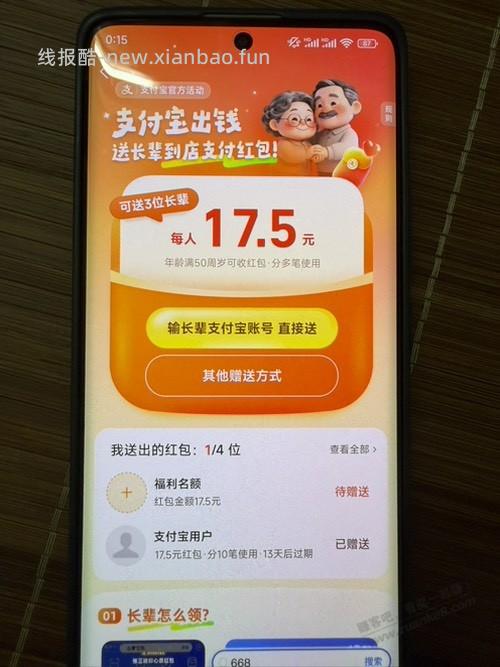 支付宝红包大毛！！！ - 线报酷