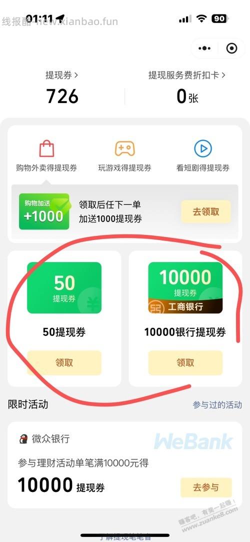 工行微信提现券10000 - 线报酷