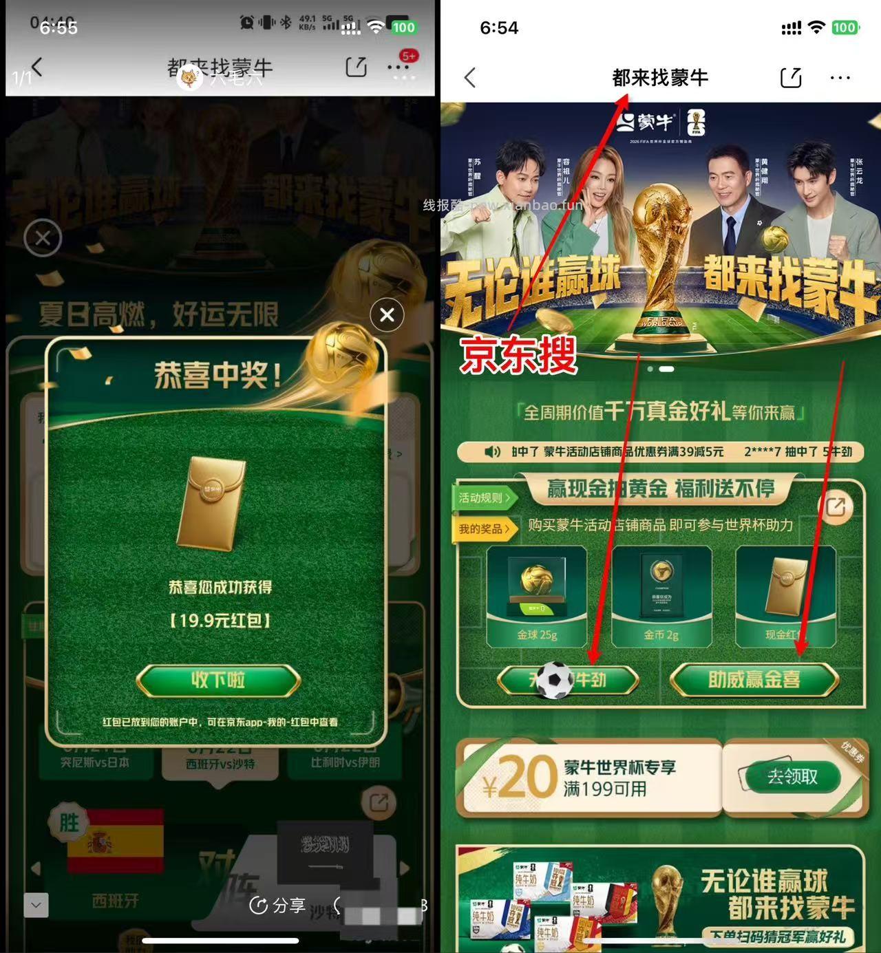 京东 猜足球，中了19.9元 大毛 - 线报酷