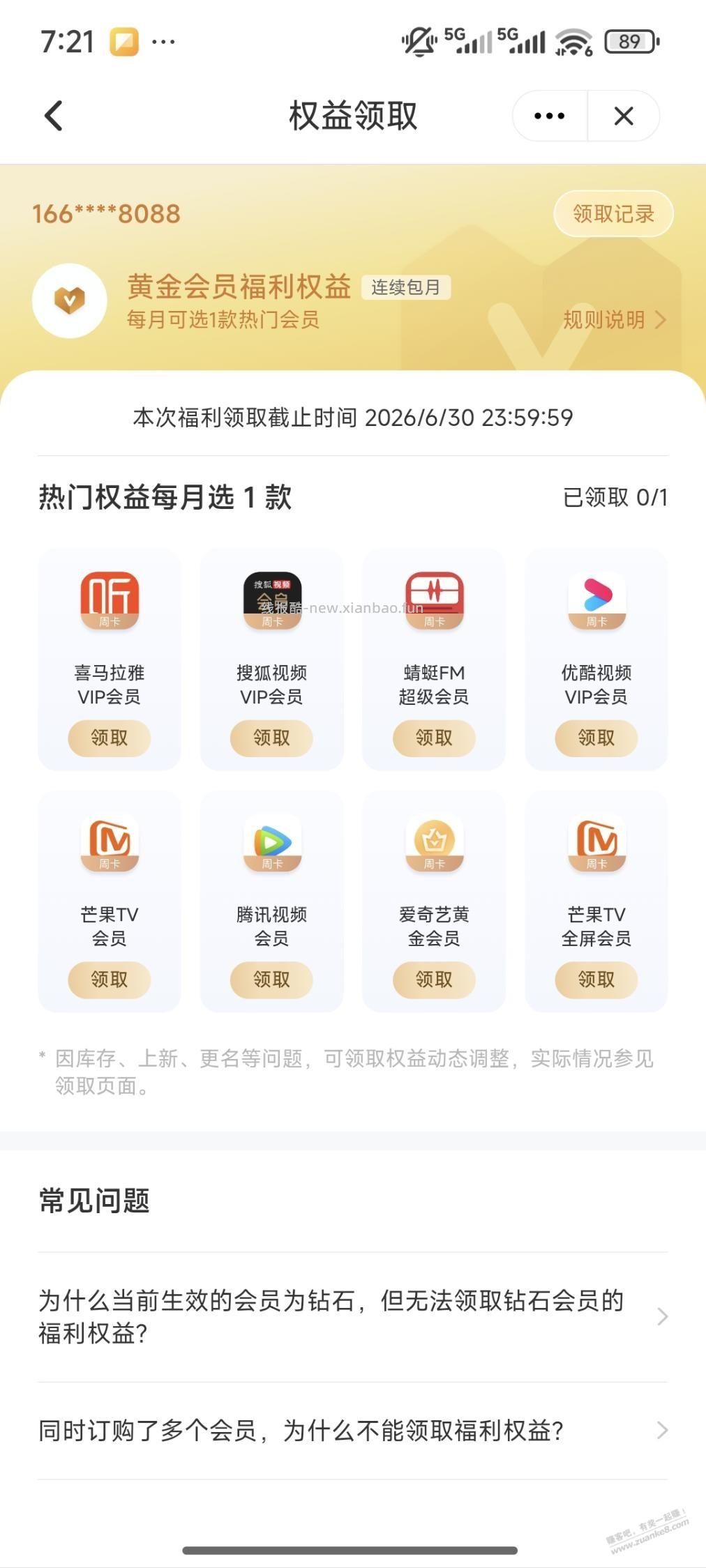 联通云会员是大毛 - 线报酷