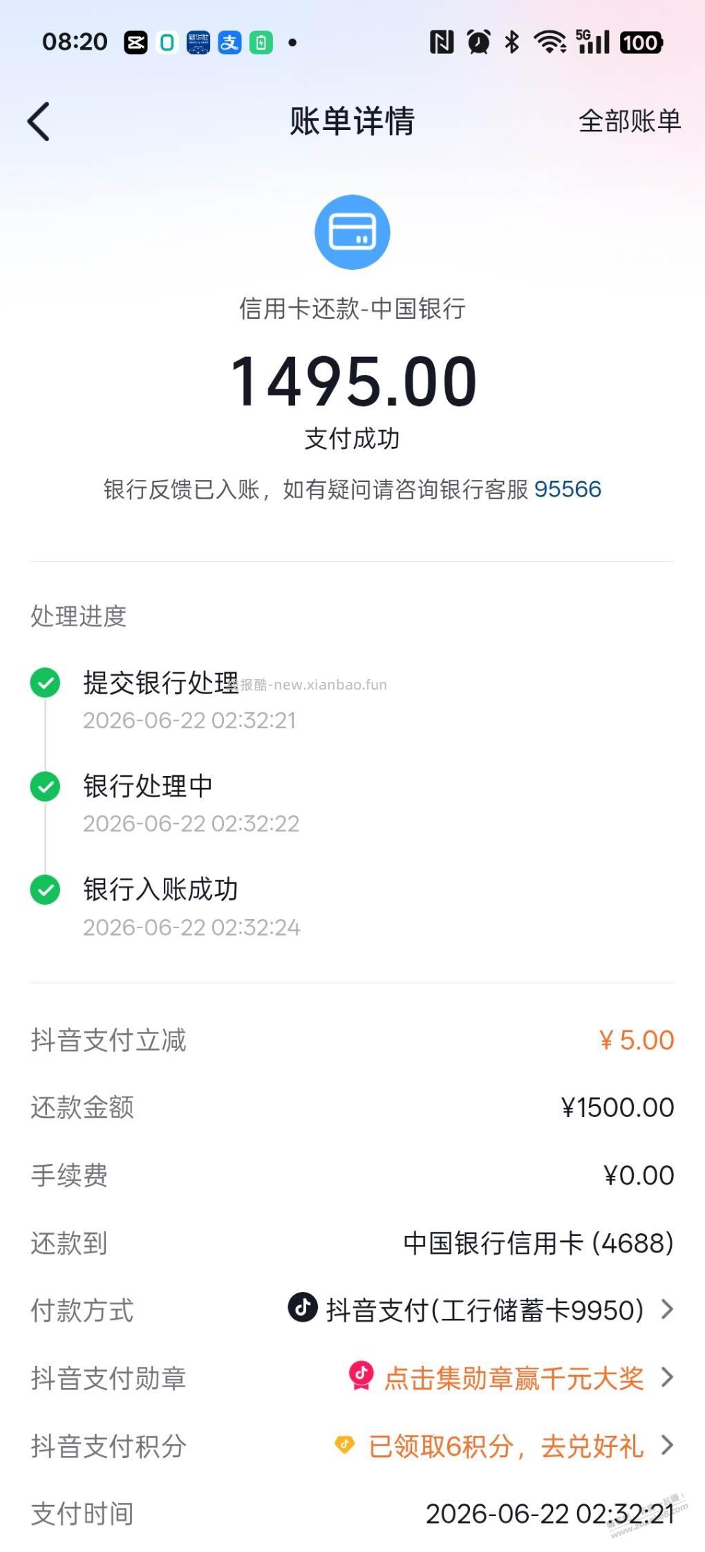 还款看看 - 线报酷