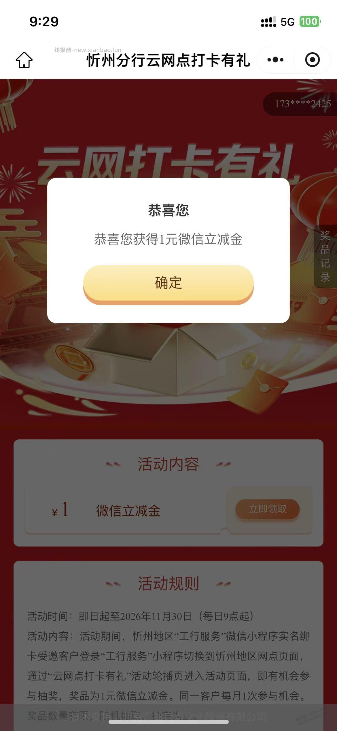 工行忻州 1元通用，v拉满 - 线报酷