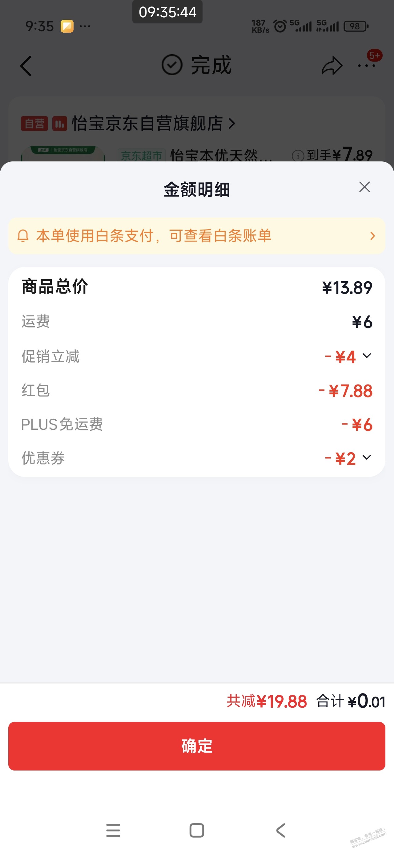 继续囤水，比昨天更便宜 - 线报酷