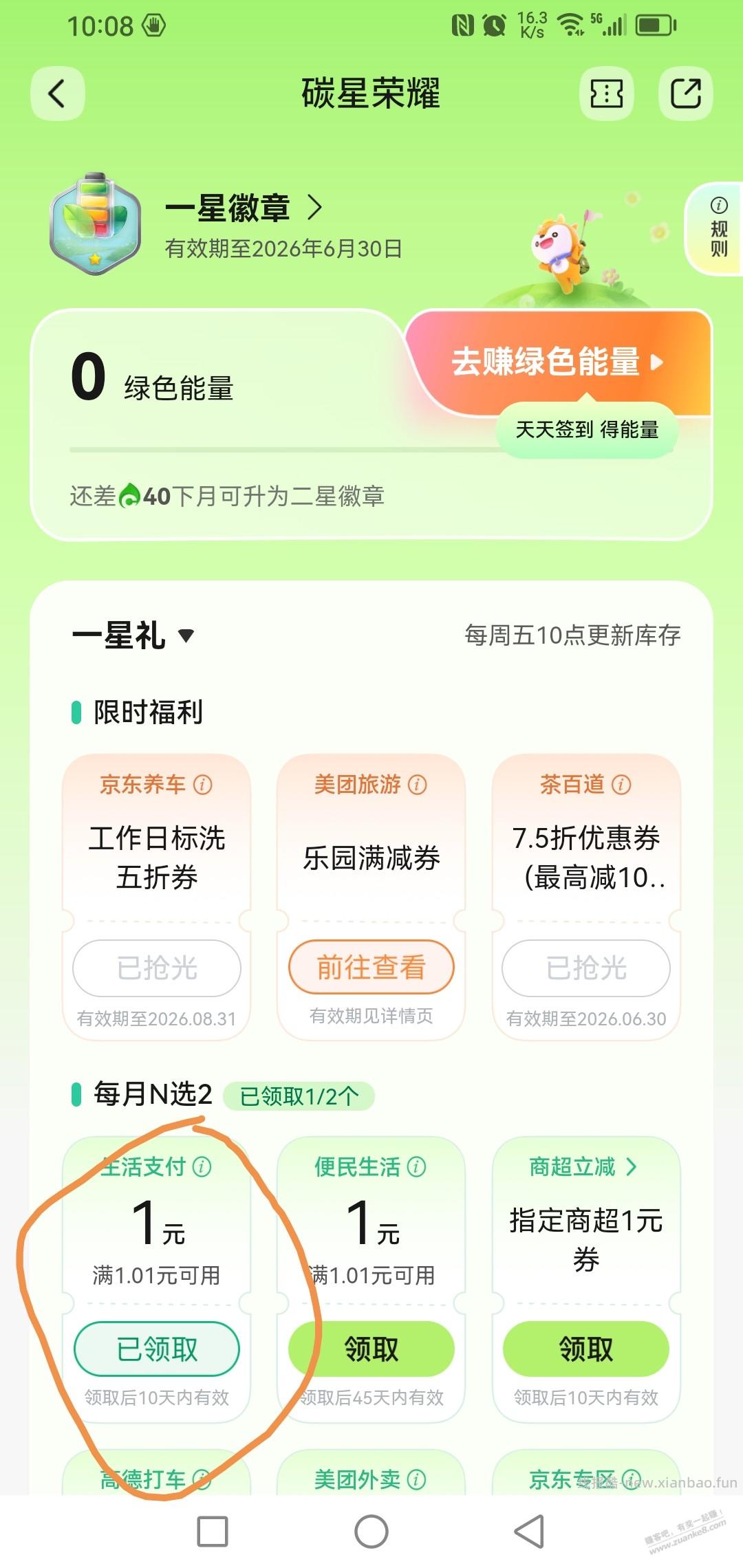 交行1块毛 - 线报酷
