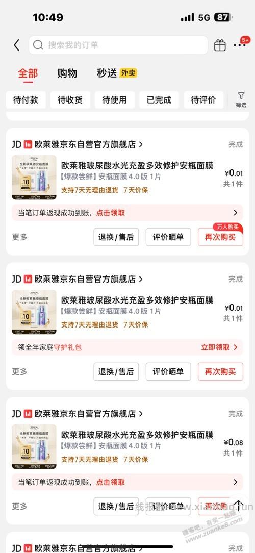 吧友说我吹牛逼 - 线报酷
