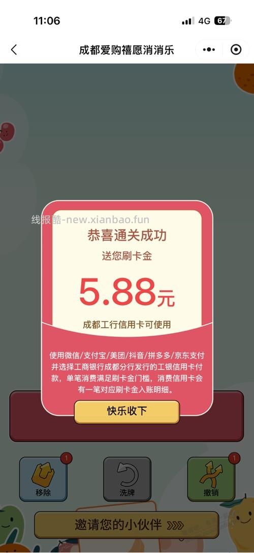 工行e生活小程序成都有xing/用卡的 - 线报酷 工行e生活小程序成都有xing/用卡的 - 线报酷