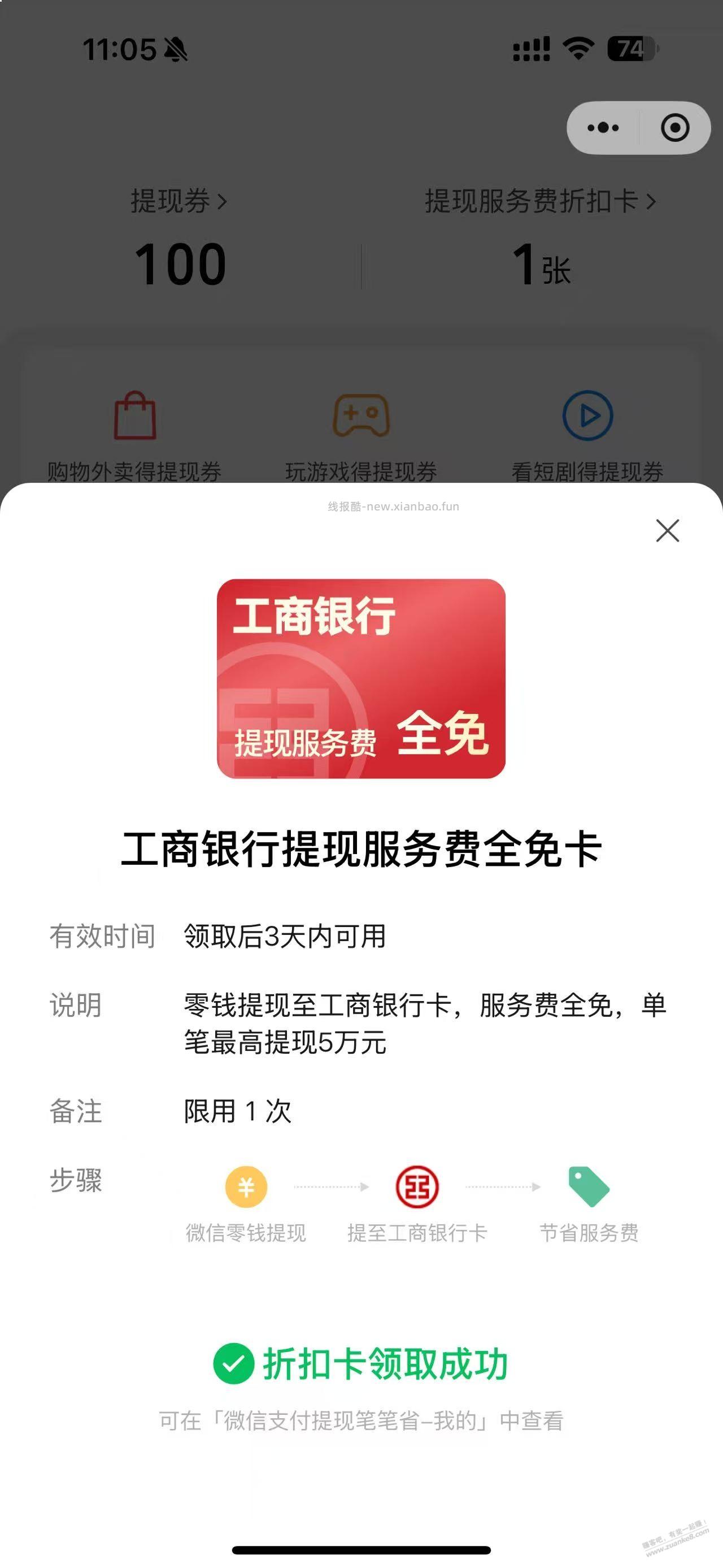 微信提现全免卡 - 线报酷