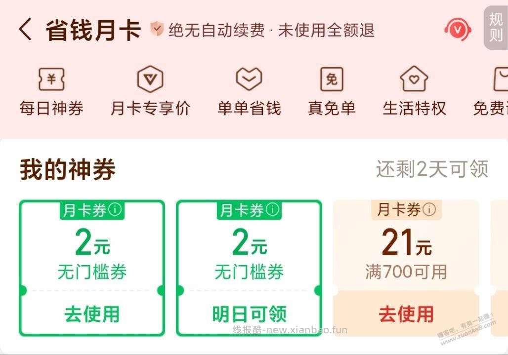 拼多多领两张2元的无门槛券 - 线报酷