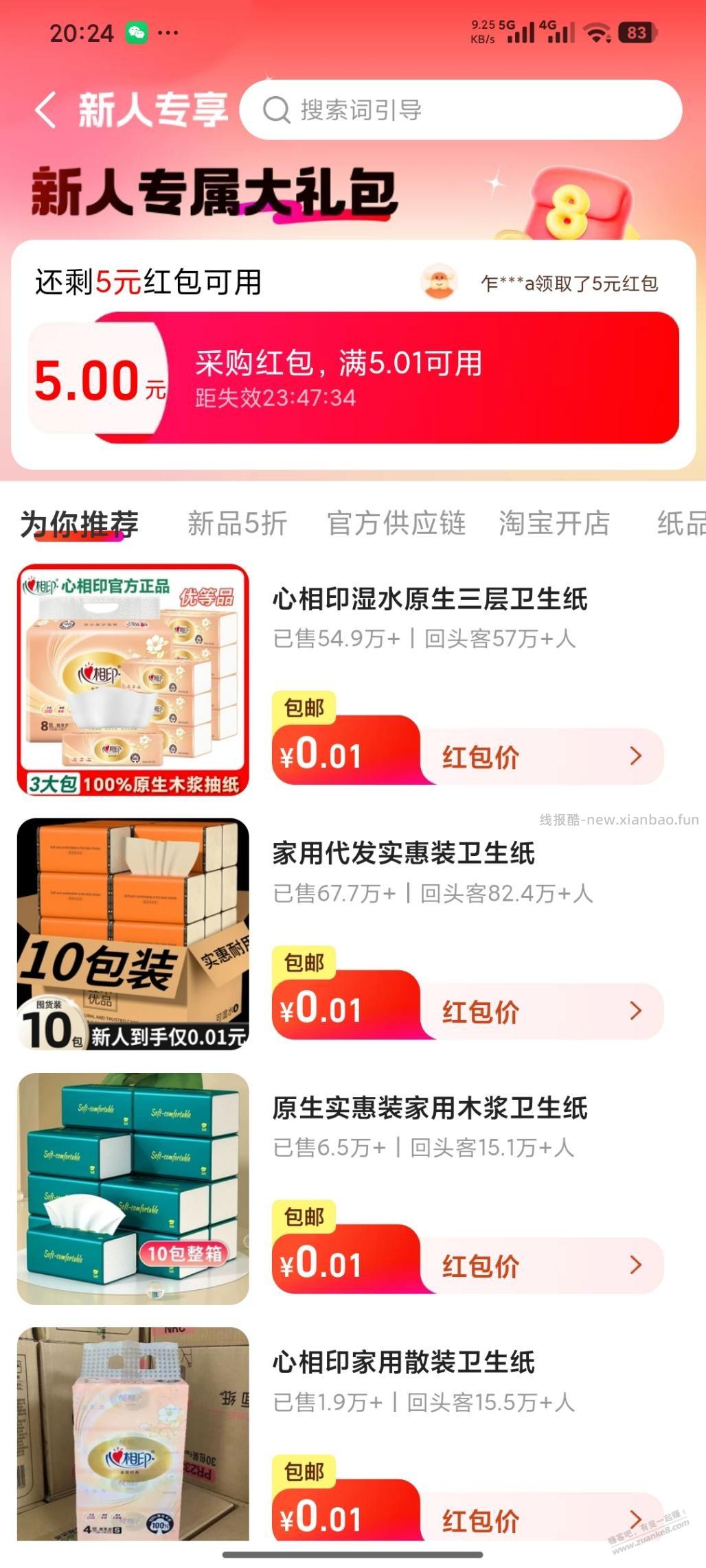 阿里巴巴APP领5元购物红包 - 线报酷