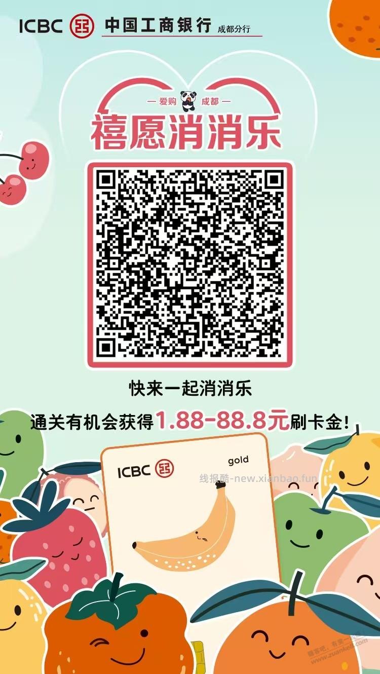 工行e生活小程序成都有xing/用卡的 - 线报酷