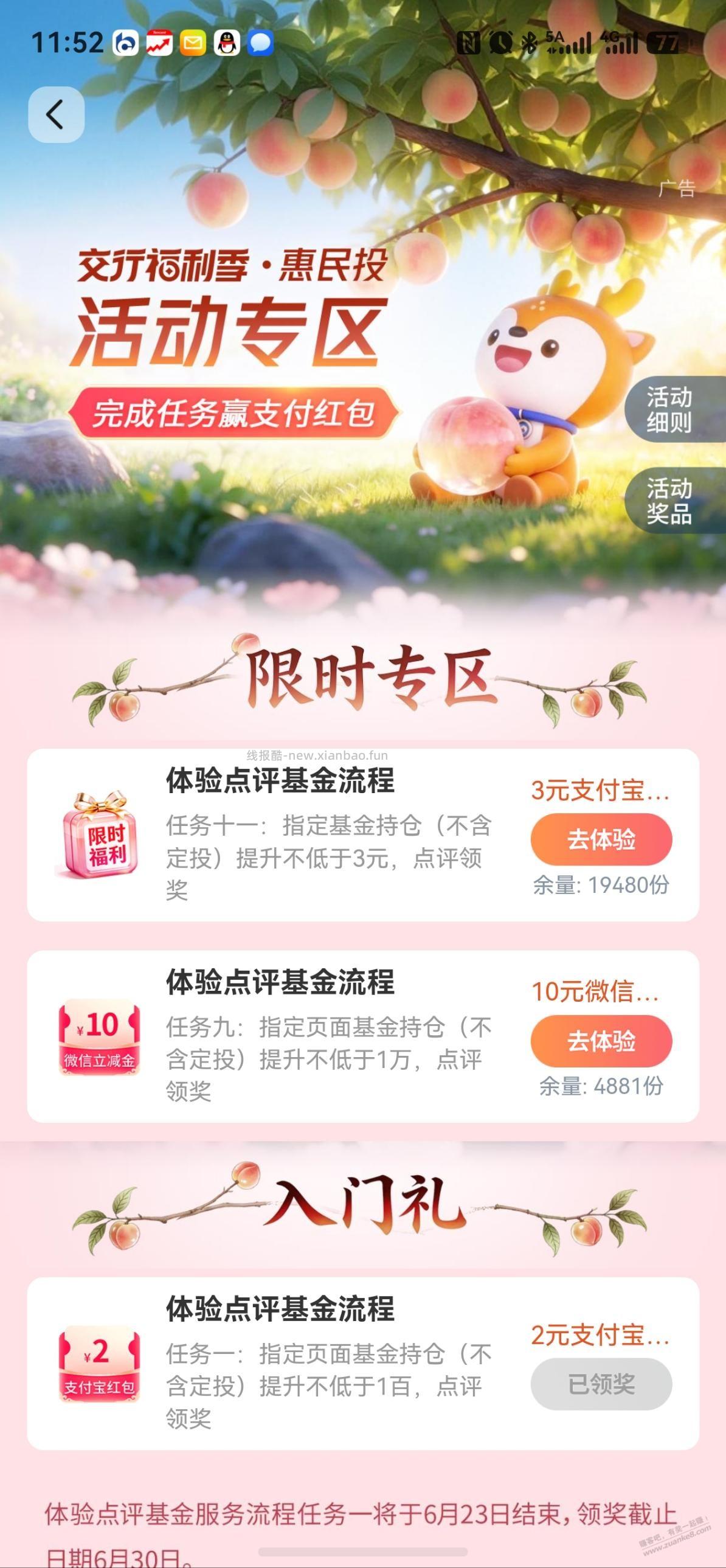 交行基金体验3元领3元红包 - 线报酷