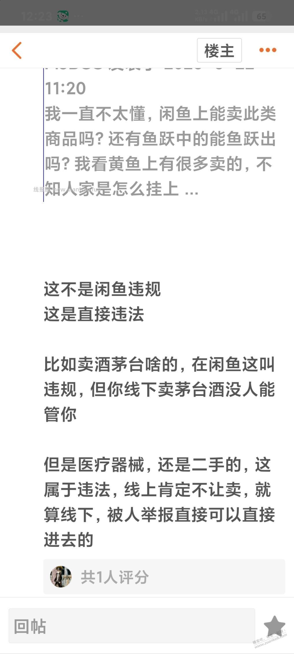 关于可孚兜底，这位兄弟说的很有道理，慎重啊，骗子太多 - 线报酷