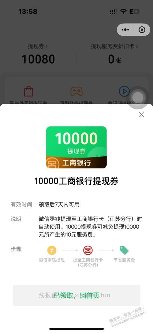 微信10000提现券 - 线报酷