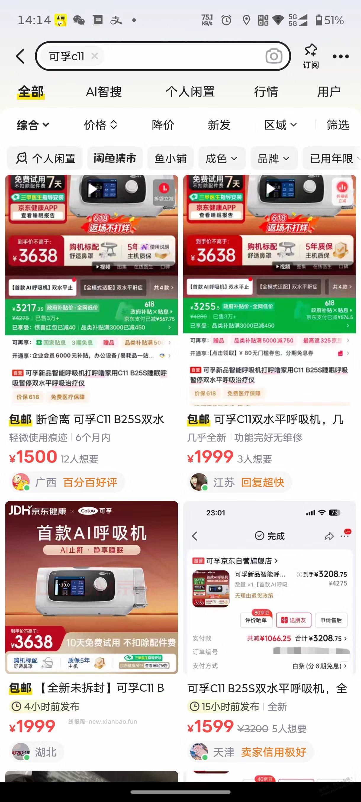 哪个兄弟说，可孚不能上小黄鱼的，小黄鱼上有很多啊 - 线报酷