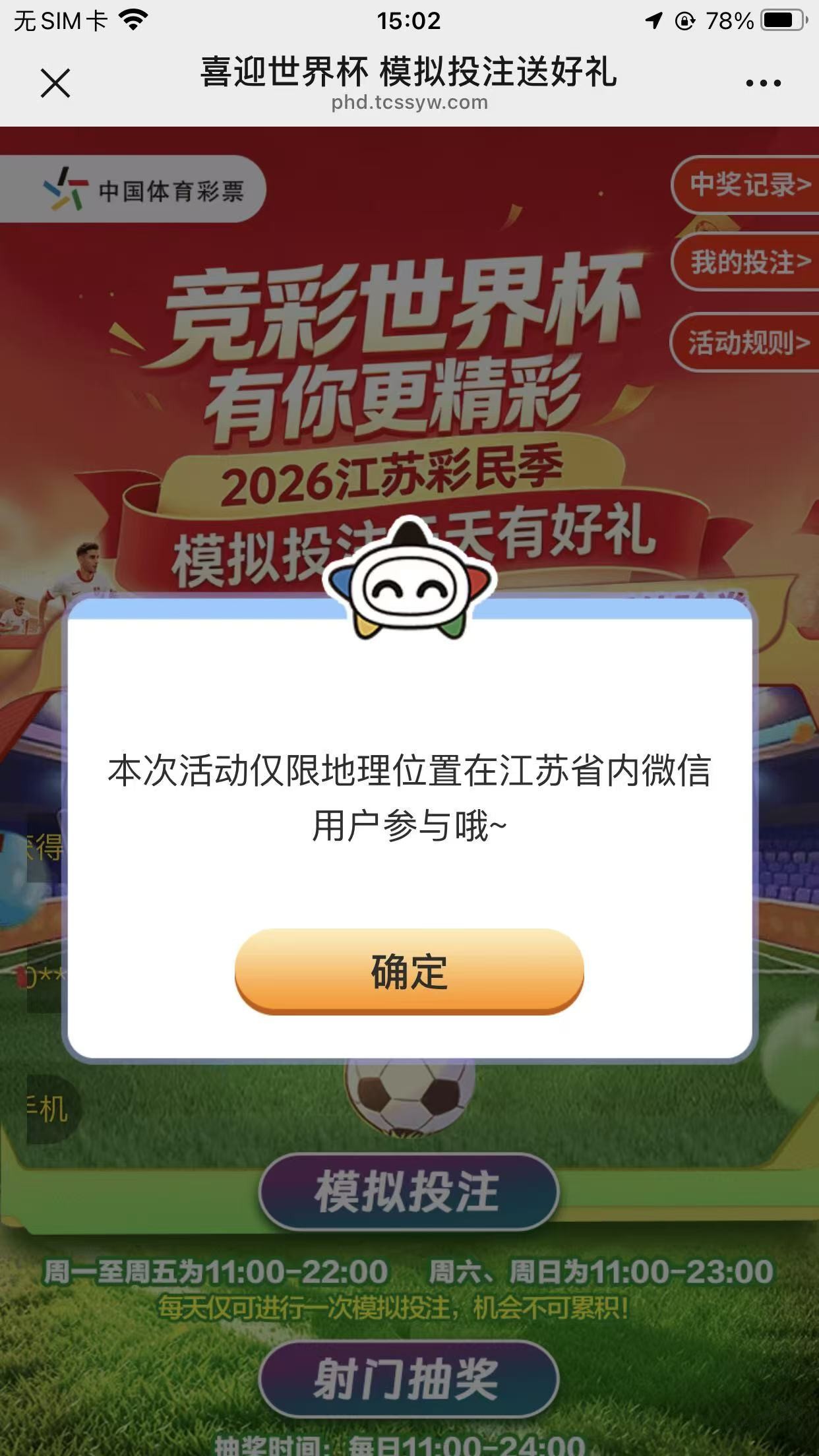 再发下江苏体彩两个活动 - 线报酷