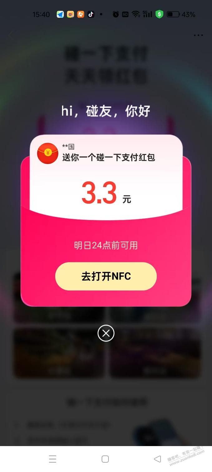 支付宝，破 - 线报酷