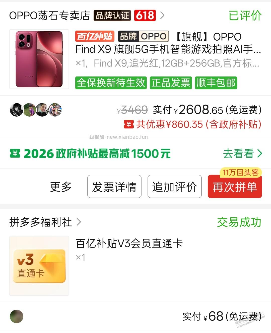 请问要买三台手机，老人家有国补资格吗？ - 线报酷