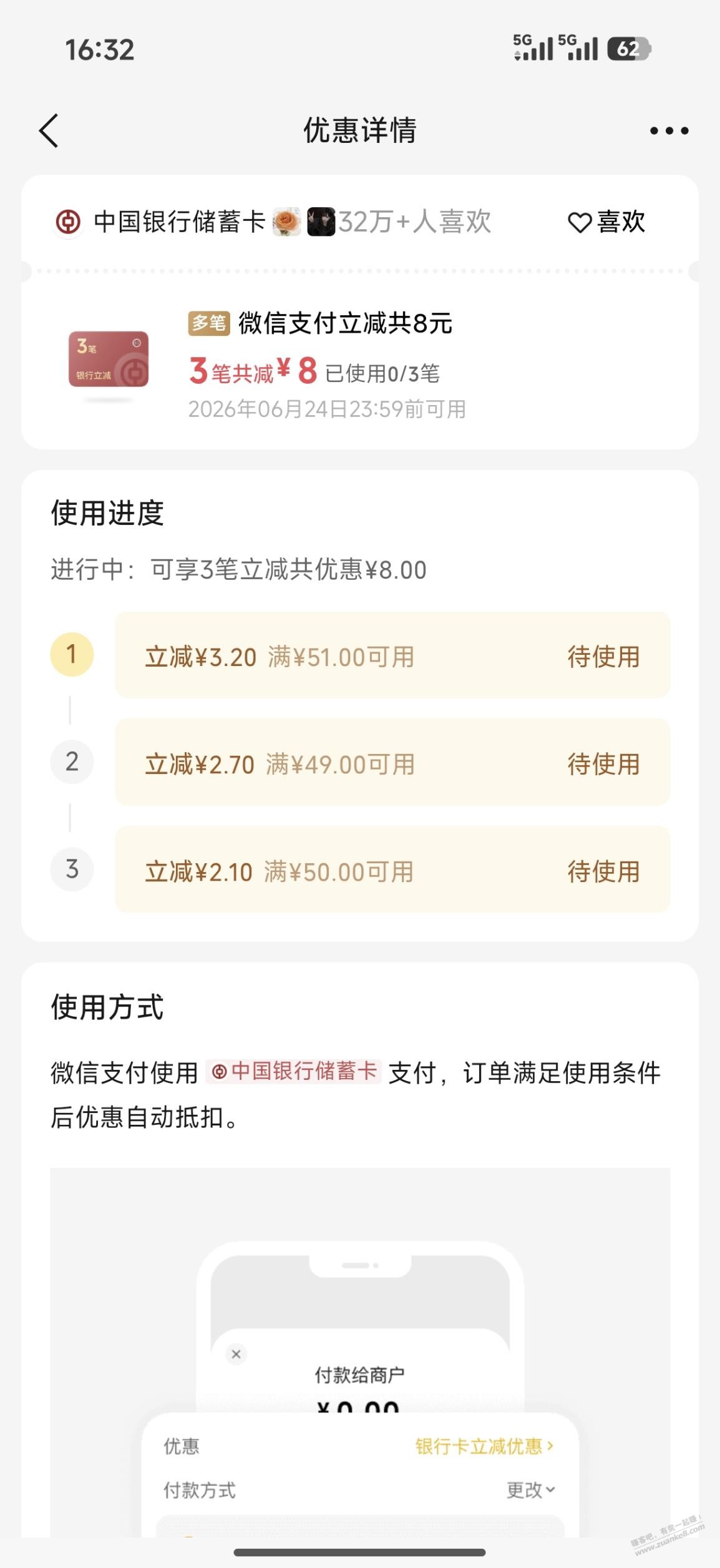 微信摇一摇 - 线报酷