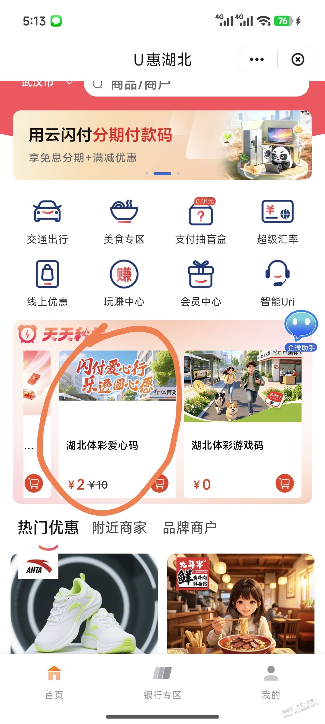 湖北 2元换10元体彩兑换券 - 线报酷 湖北 2元换10元体彩兑换券 - 线报酷