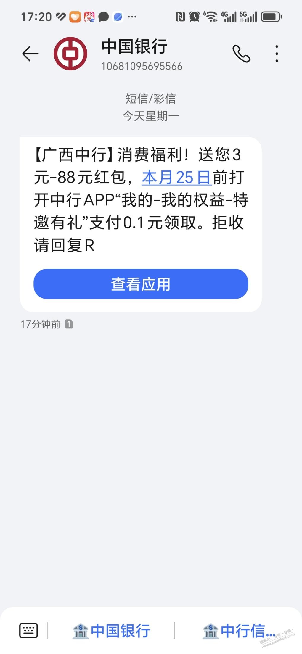 广西中行3-88元毛，其他省自测 - 线报酷