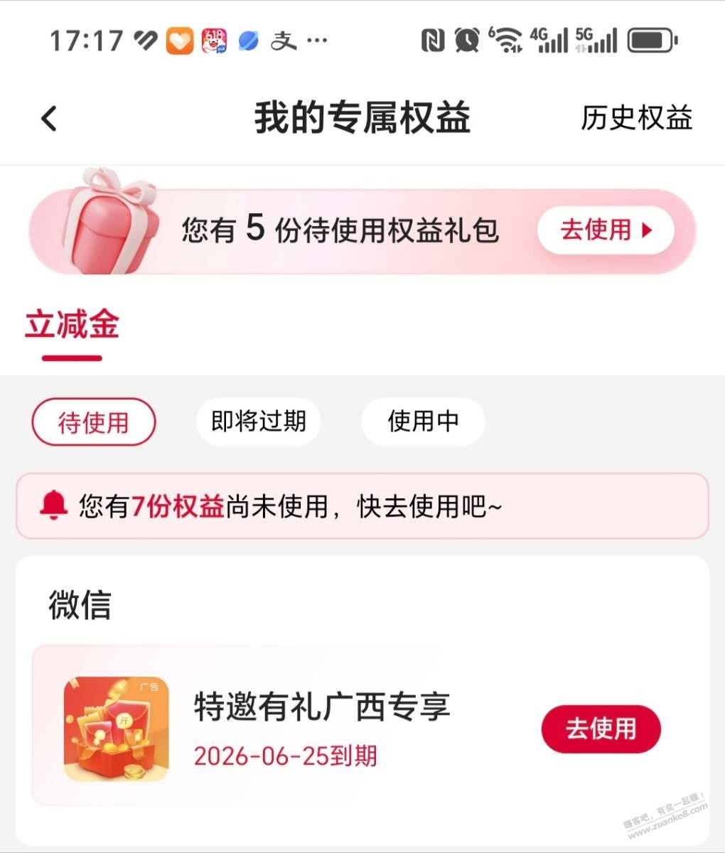 广西中行3-88元毛，其他省自测 - 线报酷