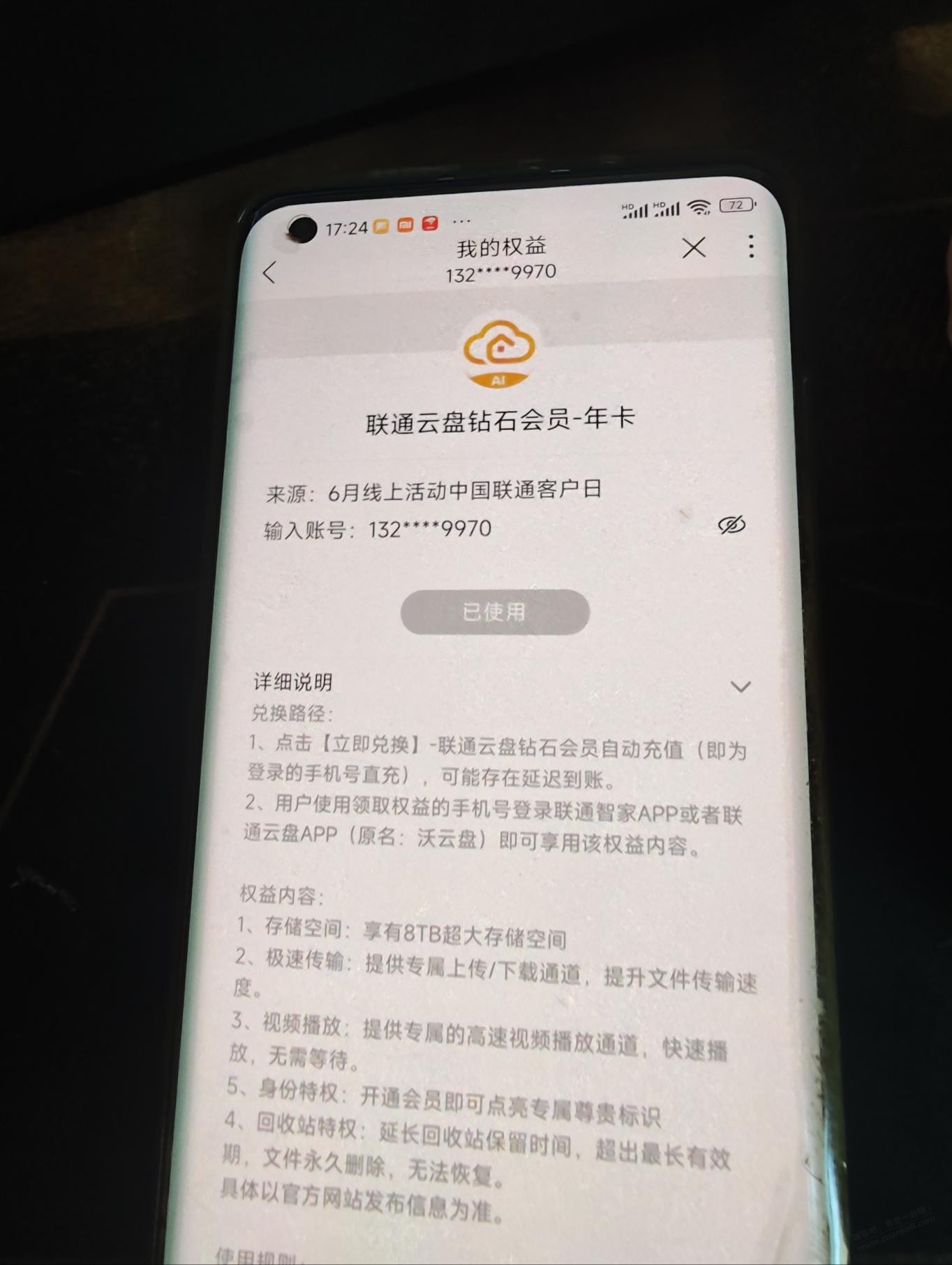 联通有水 - 线报酷