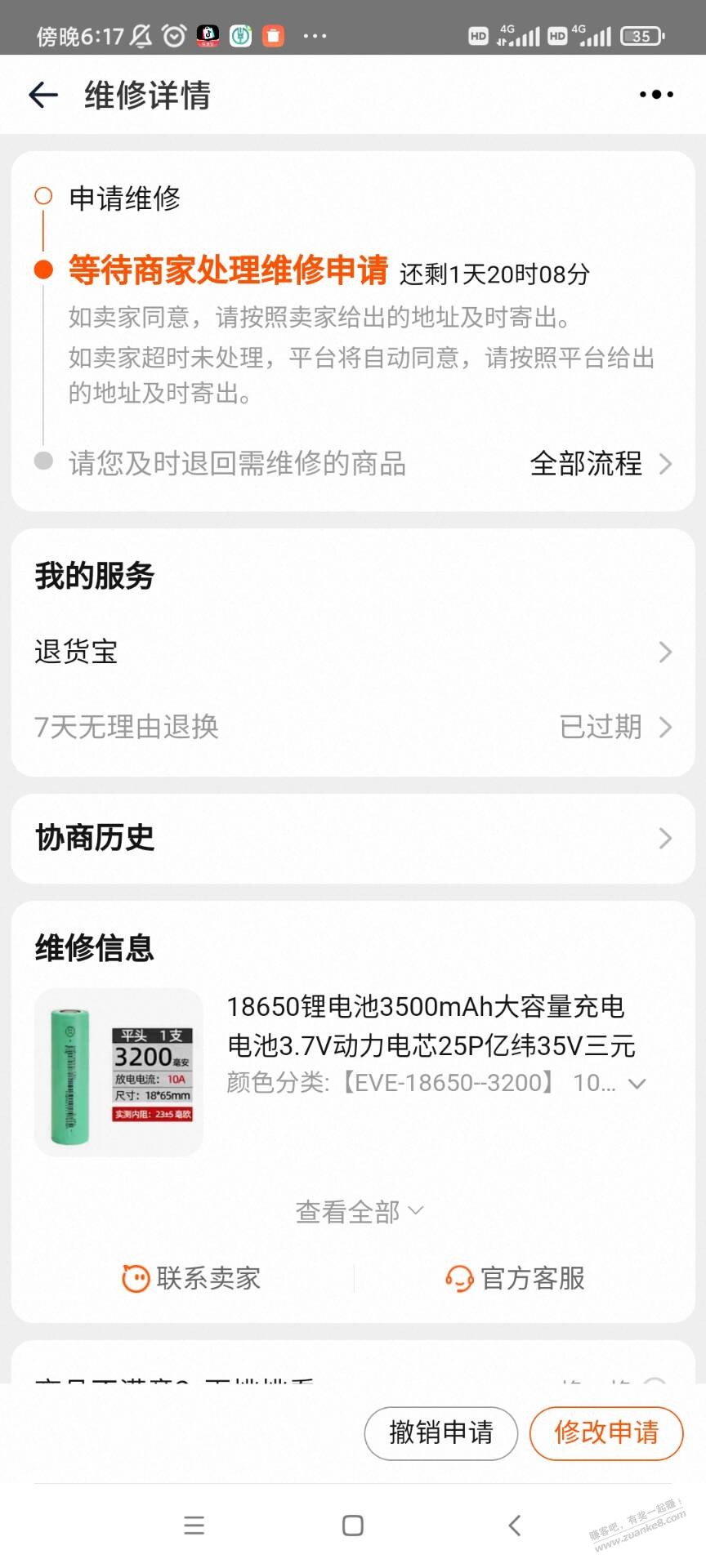 想自己更换电动车电芯，天猫买的电芯出问题，客服贼叼，怎么弄他 - 线报酷