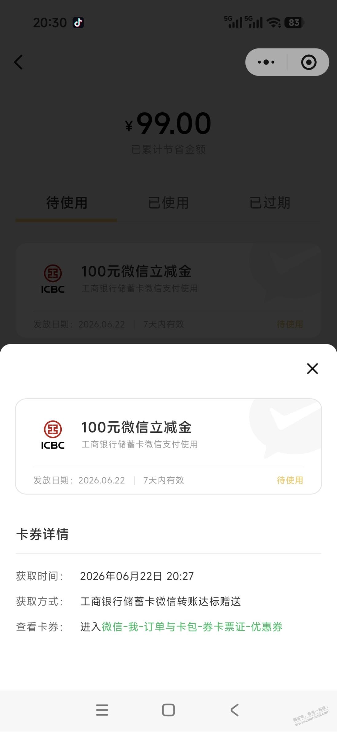 微信转账工商银行 - 线报酷